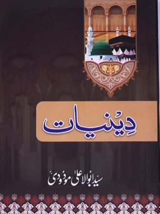 دینیات