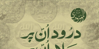 درود ان پر سلام ان پر