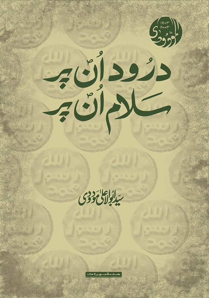 درود ان پر سلام ان پر
