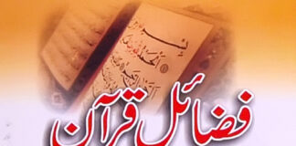 فضائل قرآن