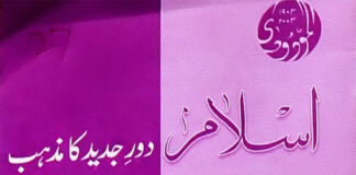 اسلام دور جدید کا مذہب