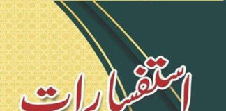 استفسارات (جلد اول)