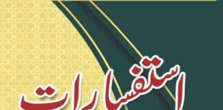 استفسارات (جلد دوم)