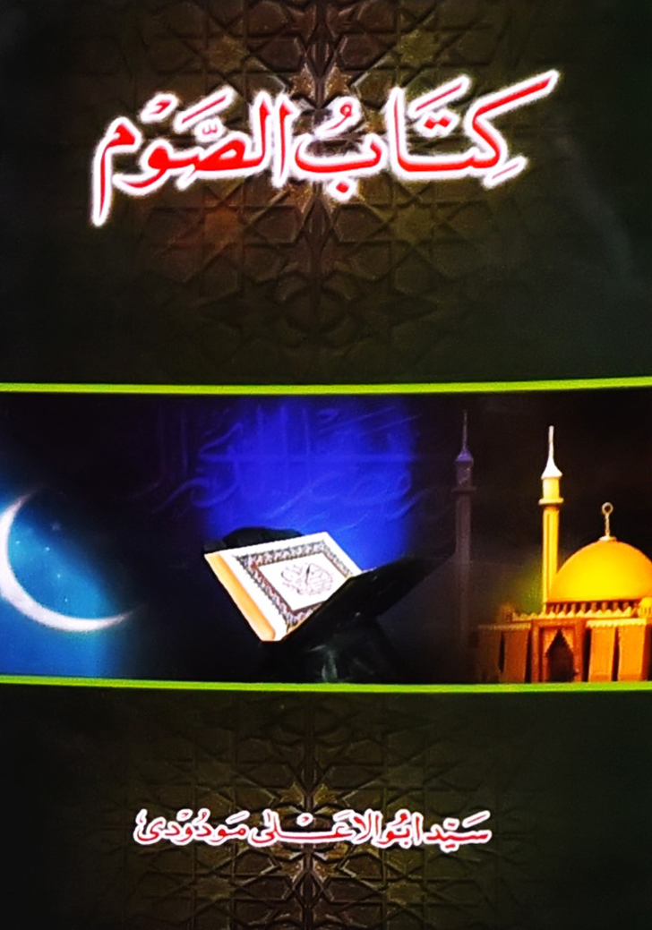 کتاب الصوم