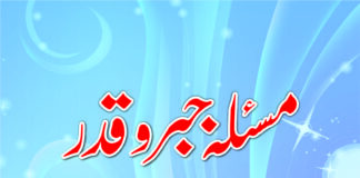 مسئلہ جبرو قدر مولانا سید ابوالاعلیٰ مودودیؒ