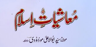معاشیات اسلام