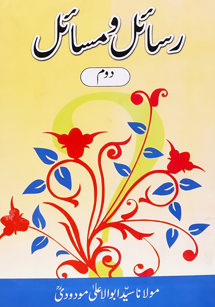 رسائل ومسائل (جلد دوم)