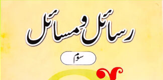 رسائل ومسائل (جلد سوم)