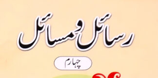 رسائل ومسائل (جلد چہارم)