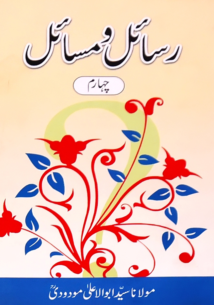 رسائل ومسائل (جلد چہارم)