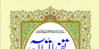 تفہیم القرآن (جلد چہارم)