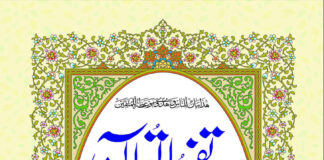 تفہیم القرآن (جلدپنجم)