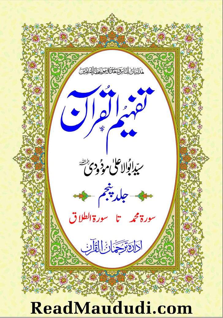 تفہیم القرآن (جلدپنجم)