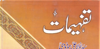 تفہیمات (حصہ چہارم)