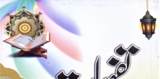 تفہیمات (حصہ پنجم)