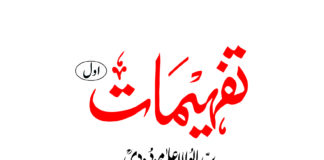 تفہیمات حصہ اول مولانا سید ابوالاعلیٰ مودودیؒ