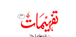 تفہیمات حصہ سوم مولانا سید ابوالاعلیٰ مودودیؒ