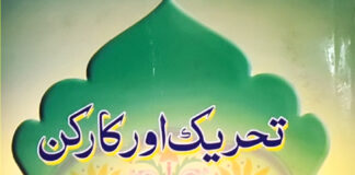 تحریک اور کارکن
