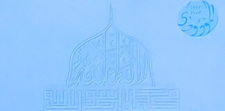 کلمۂ طیبہ کا پیغام