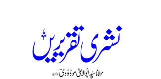 نشری تقریریں مولانا سید ابوالاعلیٰ مودودیؒ