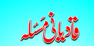 قادیانی مسئلہ مولانا سید ابوالاعلیٰ مودودیؒ