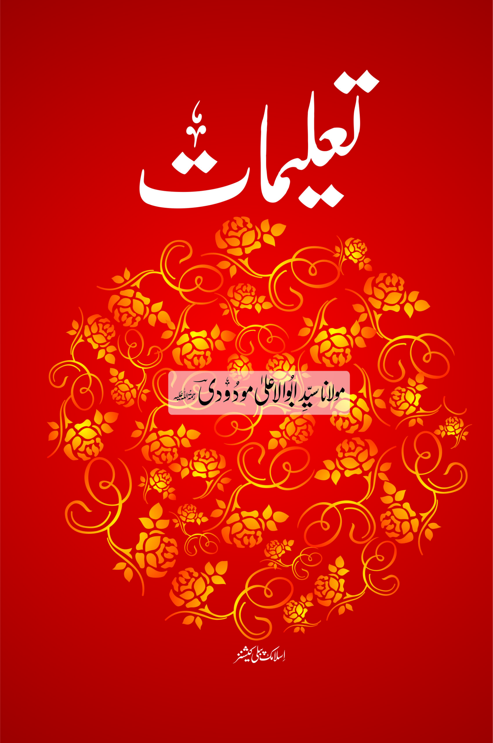 تعلیمات