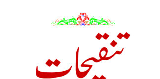 تنقیحات مولانا سید ابوالاعلیٰ مودودیؒ