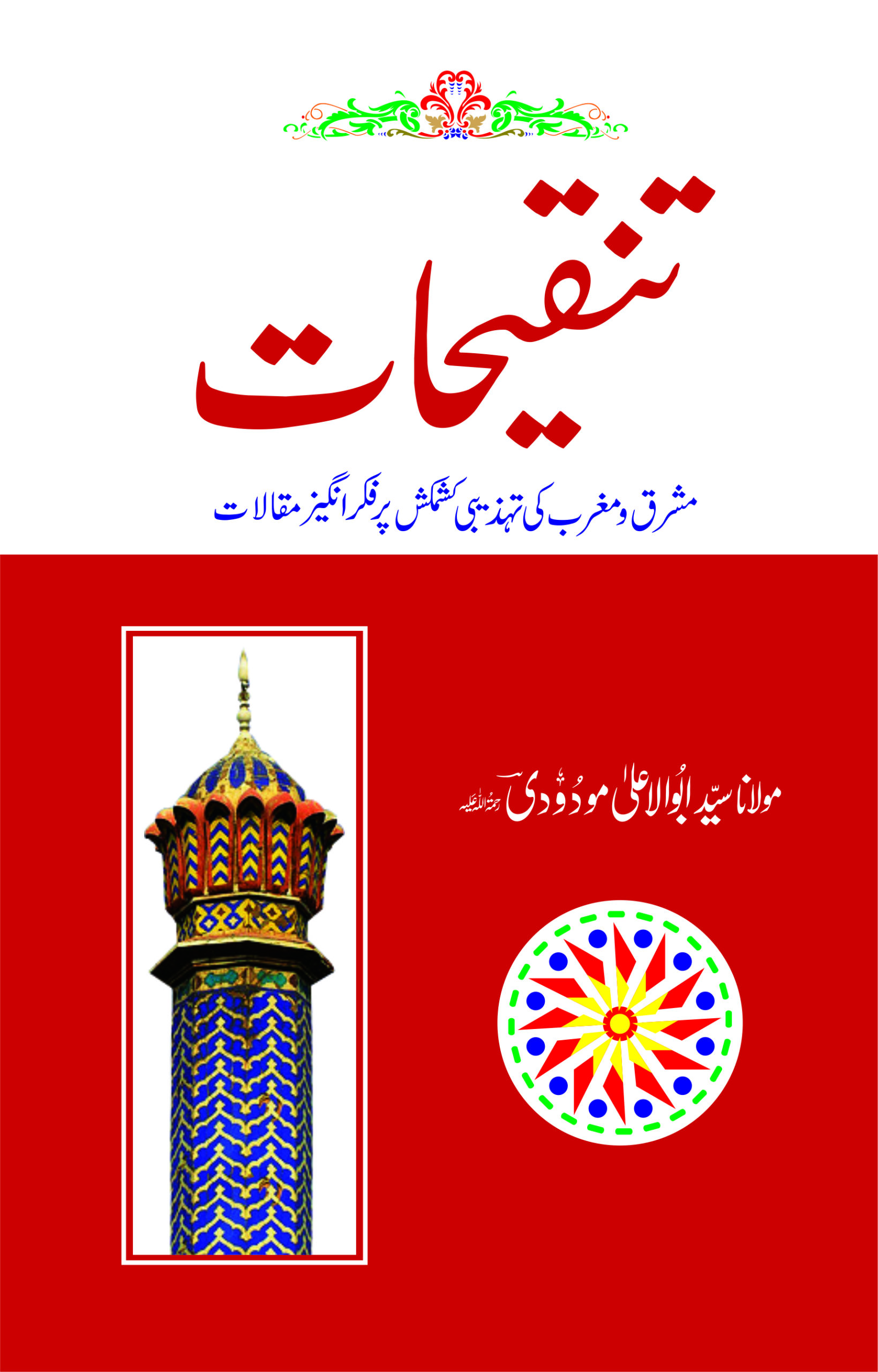 تنقیحات