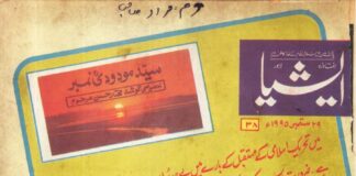 ہفت روزہ ایشیا ستمبر 1995