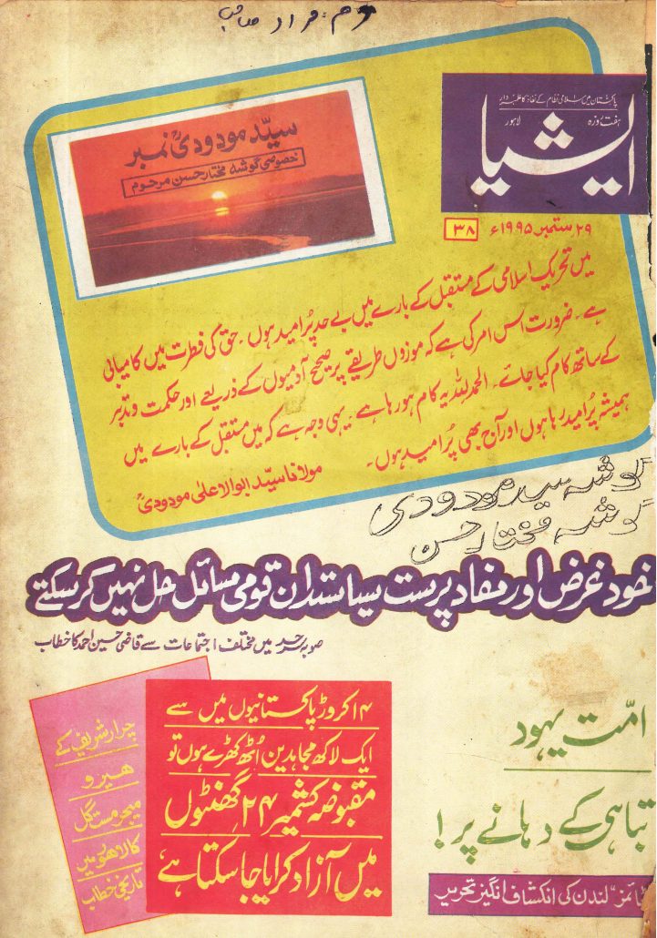 ہفت روزہ ایشیا  ستمبر 1995
