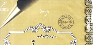 ماہنامہ افکارِ معلم ستمبر 2003