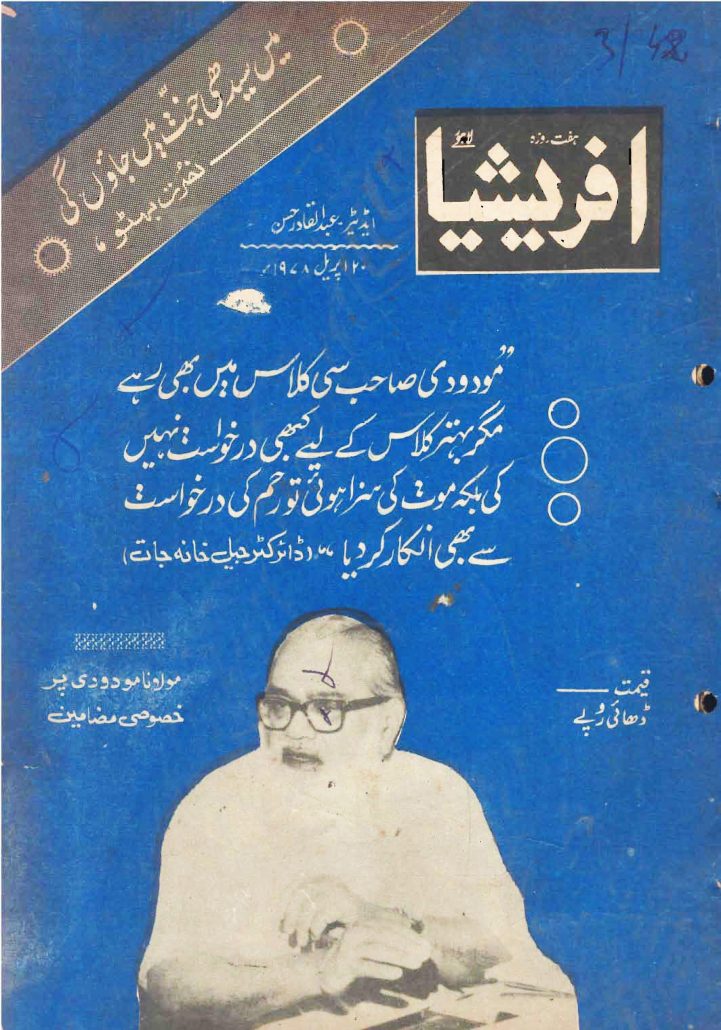 ہفت روزہ افریشیا  اپریل 1978