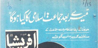 ہفت روزہ افریشیا اکتوبر 1979