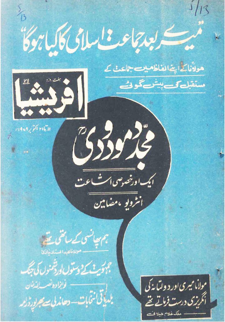 ہفت روزہ افریشیا  اکتوبر 1979