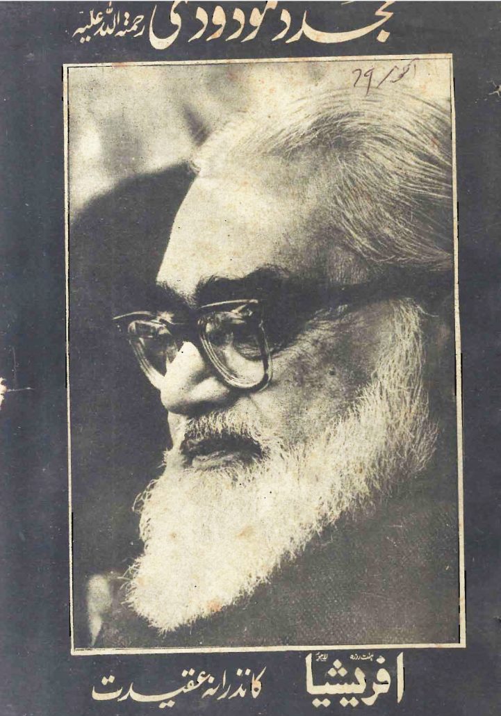 ہفت روزہ افریشیا  ستمبر 1979