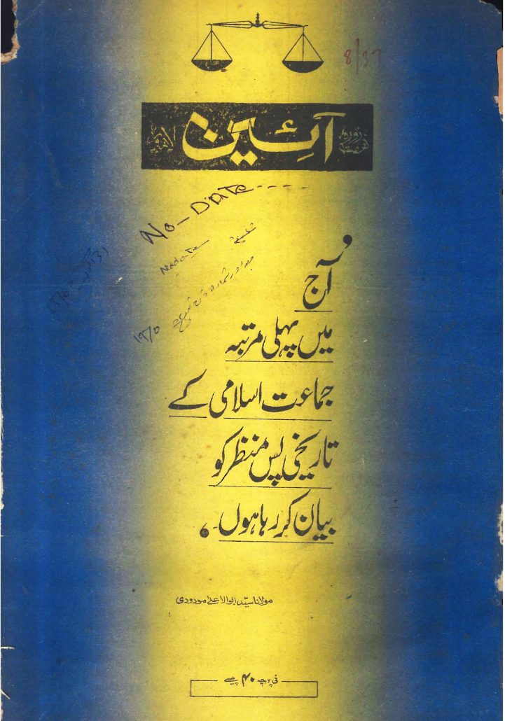 ہفت روزہ آئین  اگست 1970
