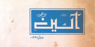ہفت روزہ آئین جولائی 1996
