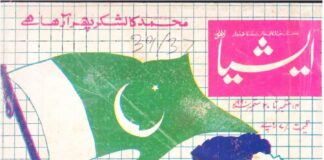 ہفت روزہ ایشیا ستمبر 1990