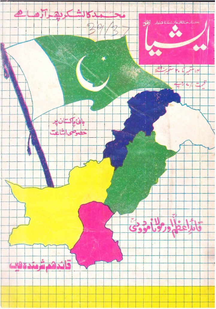 ہفت روزہ ایشیا  ستمبر 1990