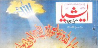 ہفت روزہ ایشیا مارچ 1993