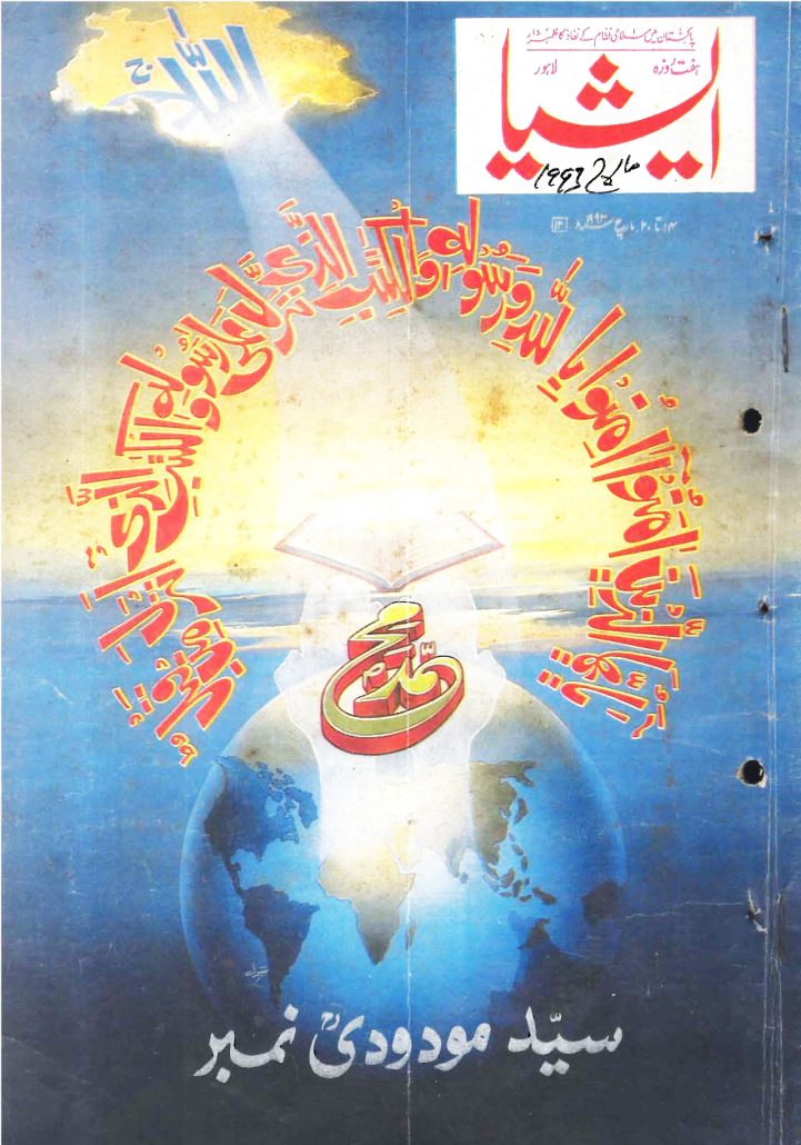 ہفت روزہ ایشیا  مارچ 1993