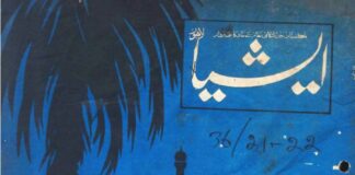 ہفت روزہ ایشیا مئی 1987