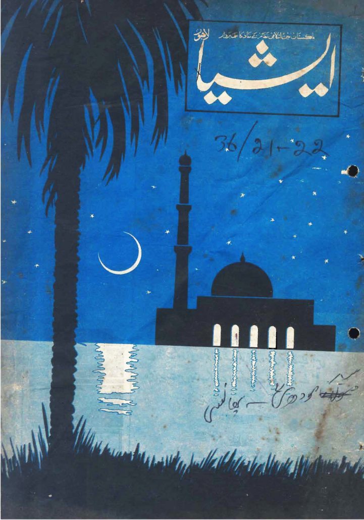 ہفت روزہ ایشیا  مئی 1987
