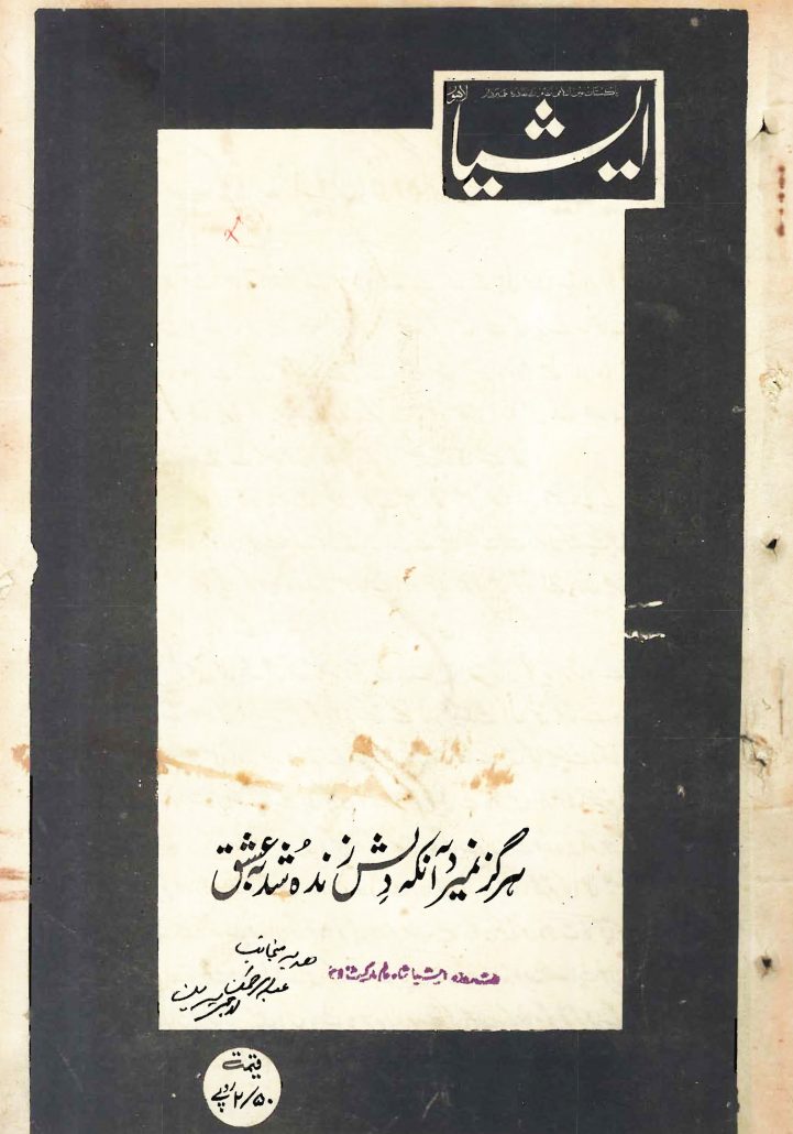 ہفت روزہ ایشیا  ستمبر 1979