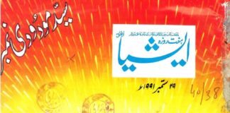 ہفت روزہ ایشیا ستمبر 1991