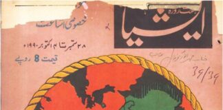 ہفت روزہ ایشیا ستمبر تا اکتوبر 1990