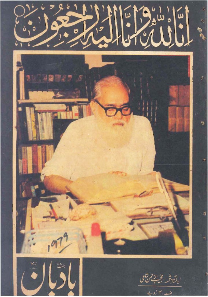 ہفت روزہ بادبان  ستمبر 1979