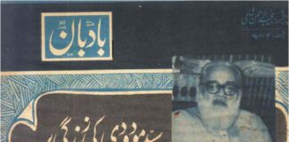 ہفت روزہ بادبان اکتوبر 1979