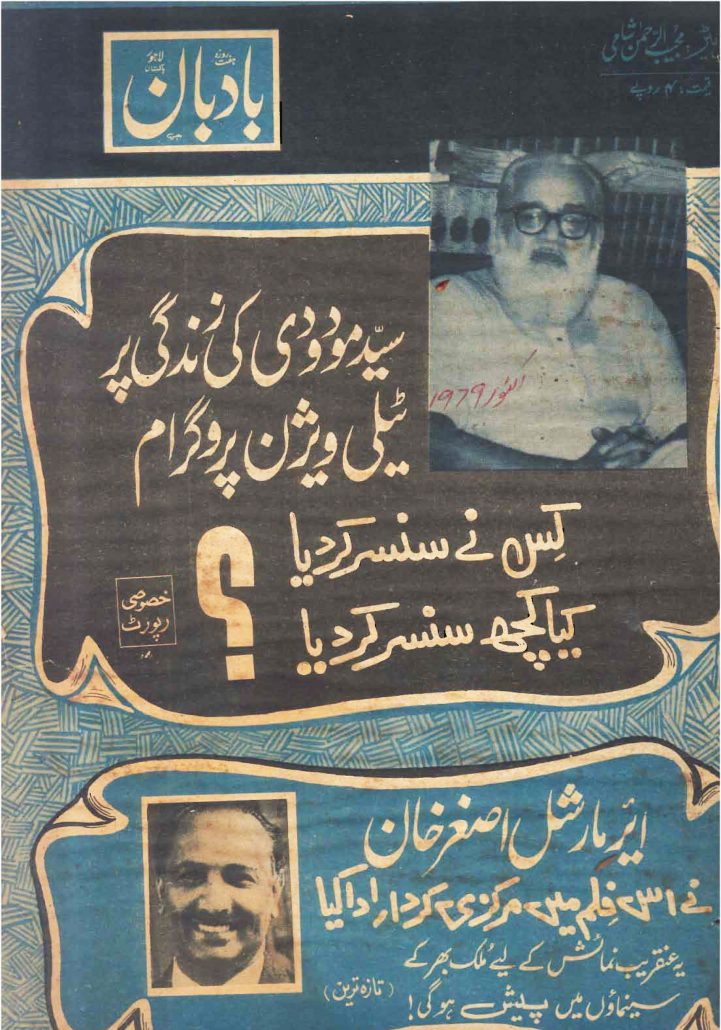 ہفت روزہ بادبان  اکتوبر 1979