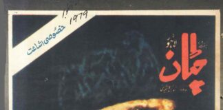 ہفت روزہ چٹان اکتوبر 1979